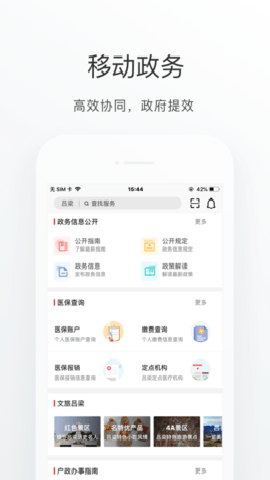 吕梁通app