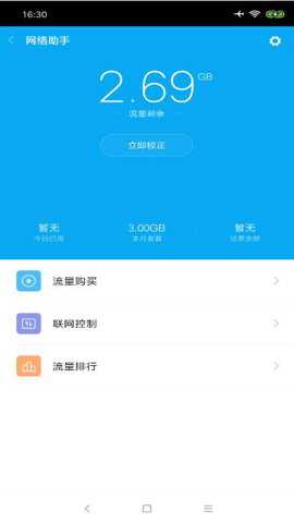 小米手机管家老版本