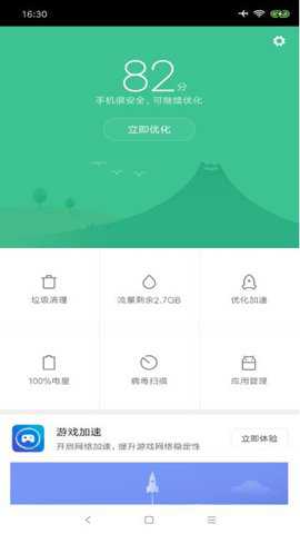 小米手机管家老版本