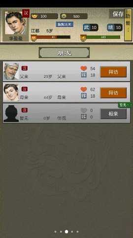 三国人生2