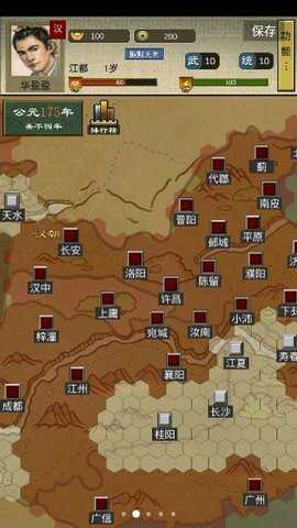 三国人生2