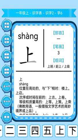 小学生练字app