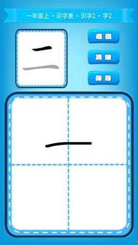 小学生练字app