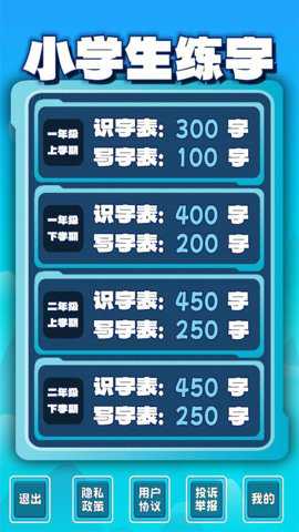 小学生练字app