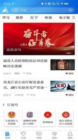 法制日报app