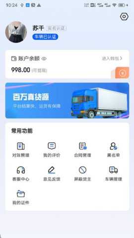 共运宝司机