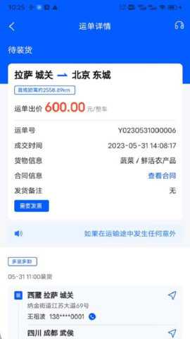 共运宝司机