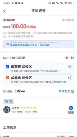 共运宝司机