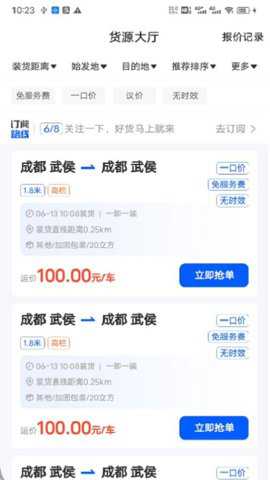 共运宝司机