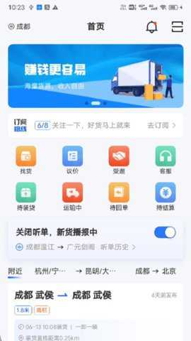 共运宝司机