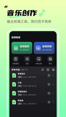 音频剪辑君下载