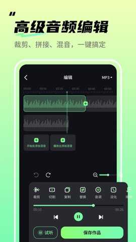 音频剪辑君下载