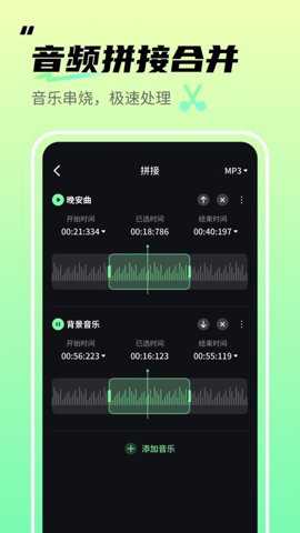 音频剪辑君下载