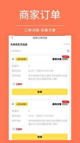 福校通配送版