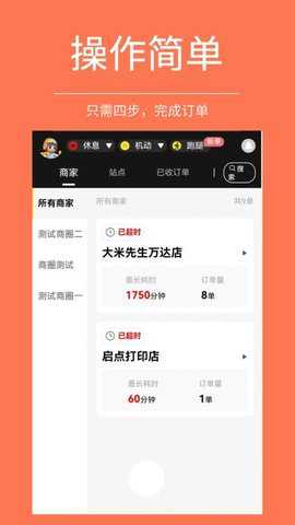 福校通配送版