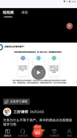 三好律师下载