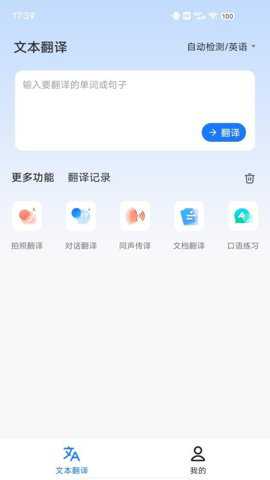 坤伸翻译app