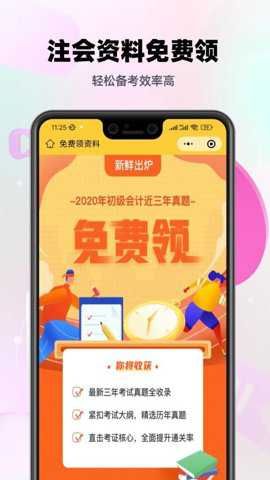 注会亿题库下载