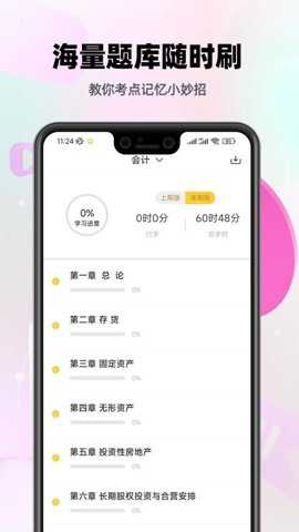 注会亿题库下载