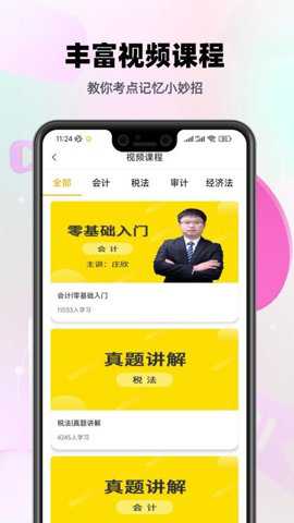 注会亿题库下载