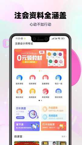 注会亿题库下载