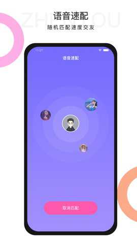 珍友交友下载