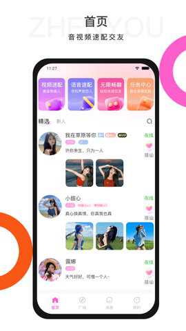 珍友交友下载