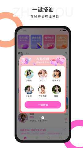 珍友交友下载