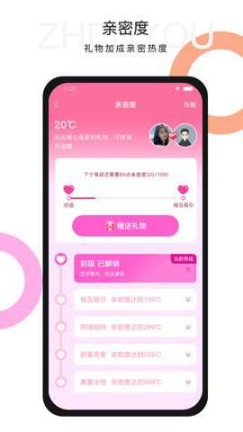 珍友交友下载