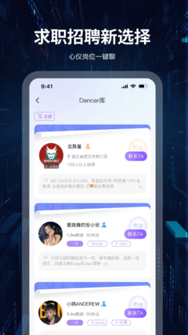舞者世界app