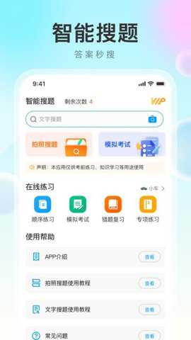 学法减分帮下载