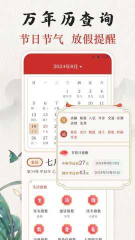 吉时老黄历365日历