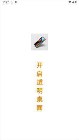 透视手机免费用app