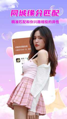 同城闪恋