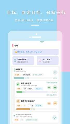 做个目标下载