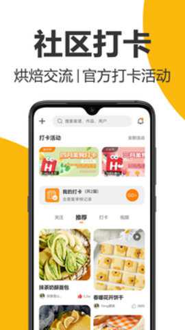海氏烘焙下载