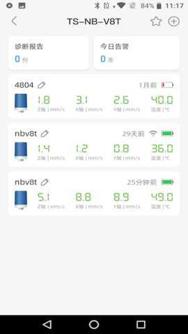 振慧测app