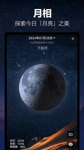 Luna月球app