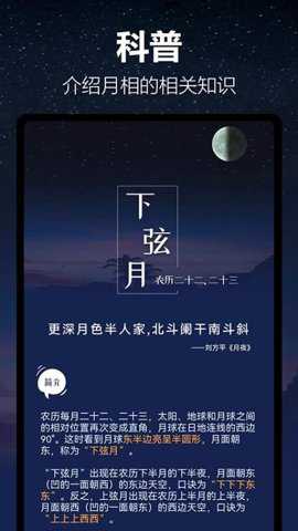 Luna月球app