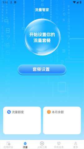 享连上网管家下载