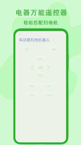电器万能遥控器下载