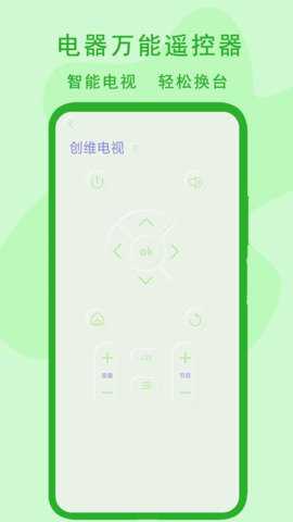 电器万能遥控器下载