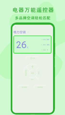 电器万能遥控器下载