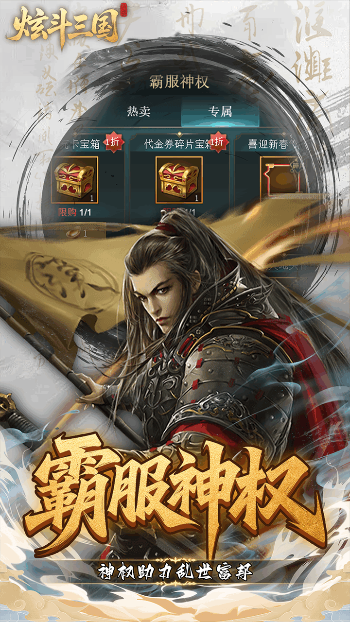 炫斗三国