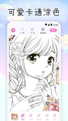画画涂色Color填色