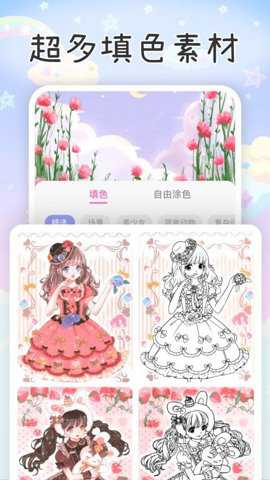 画画涂色Color填色