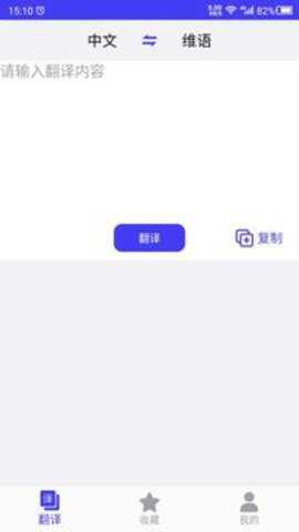 维语翻译下载