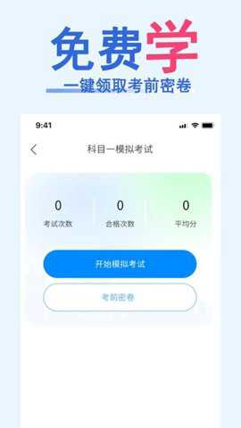 驾照一点通题库大全