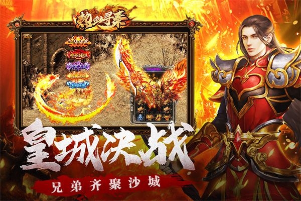 热血寻秦折扣版