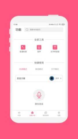 变音大师下载